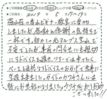 感動と感謝の気持ちで一杯です 北アルプス表銀座 燕岳 つばくろだけ の山小屋 燕山荘グループ