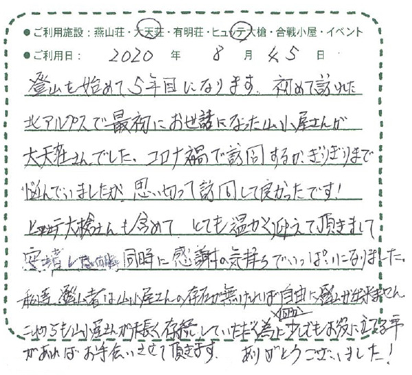 とても温かく迎えて頂きまして安堵したと同時に感謝の気持ちでいっぱいになりました 北アルプス表銀座 燕岳 つばくろだけ の山小屋 燕山荘グループ